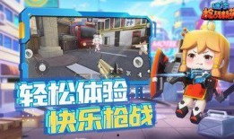 迷你枪战精英五一最新爆料最新版,全新内容等你来战